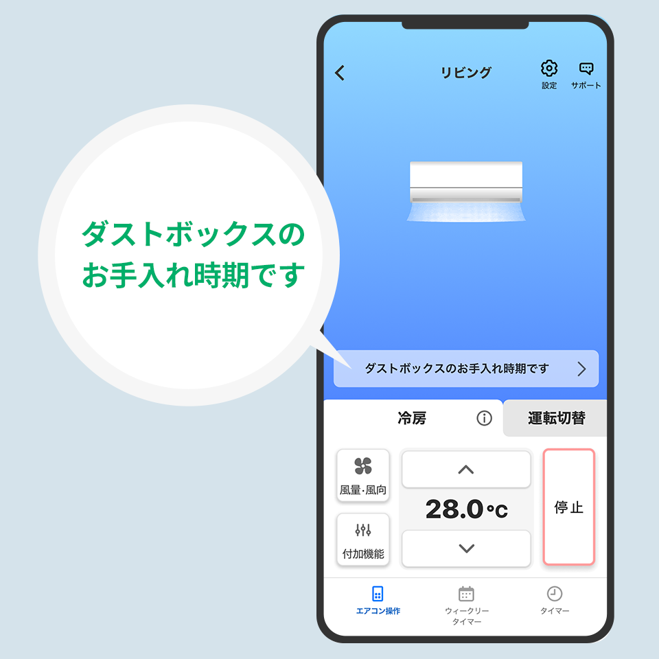 ダストボックスのお手入れ時期をアプリがお知らせしてくれた。