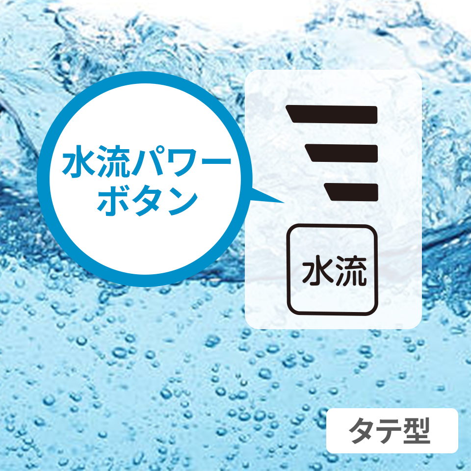水田テストB：服の種類や汚れに合わせて3段階から選べる、「水流パワーボタン」が便利！